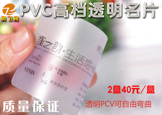 PVC透明名片